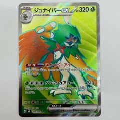 中古 ジュナイパーex SR 093/080 - メルカリ