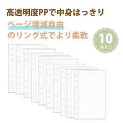 【10 本入り】シール台紙 6穴 シール台紙 シール帳 ppシート 透明シール台紙 滑りにくい 透明 リフィル 名刺 チェキ 写真収納 厚手 防水 防汚 両面タイプ ルーズリーフ用 クリアポケット 内芯