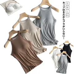 ホルターネック タンクトップ カップ付き キャミソール ノースリーブ カジュアル トップス ホルターネックブラ インナー 無地 シンプル レイヤード 重ね着 おしゃれ カットソー ブラウン ストレッチ#sam1521