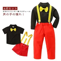 クリスマス 80-140cm コスプレ衣装 パーティー コスプレ 4点セット フォーマルスーツ セットアップ ミッキー キッズ 男の子 半袖 長袖 シャツ コスチューム 子供服 おでかけ 記念写真 80-140cm イベント かわいい 誕生日