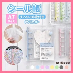 【最安値】シール帳 クリアバインダー A7 6穴 リフィル10枚付き 透明 シール ボンボンドロップ おはじき タイル 平成レトロ ファイル 平成 大人気 お尻 ぷくぷくぷっくり 3D 立体 セール シンプル かわいい