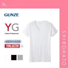 【メール便】【SHIROHATO公式】【正規品・新品】グンゼ GUNZE ワイジー YG コットン100％ Vネック Tシャツ メンズ 定番 ベーシック オールシーズン(3L)