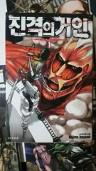 進撃の 巨人 漫画 全巻 ( 1 - 34 )