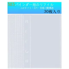 【送料無料】リフィル 30枚 シール帳 台紙 M5 透明 5穴 手帳 剥離紙 バインダー ミニ5穴 透明 リフィル シール台紙 剥離紙 40枚入 5穴 はがせる バインダ