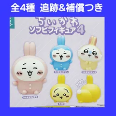 全4種 コンプ ちいかわ ソフビフィギュア4 ガチャ 4弾 ソフビ フィギュア