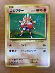 PSA9】1996年 ホロ エビワラー #107 - メルカリ