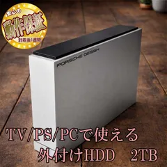 2026年最新】lacie ポルシェの人気アイテム - メルカリ