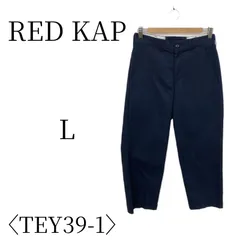 ★美品 RED KAP レッドキャップ ネイビー パンツその他 L TEY39-1