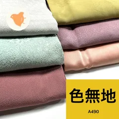 色無地 6枚 正絹 着物おまとめ売り同梱購入歓迎 リメイク用 着付け練習用 【A490】