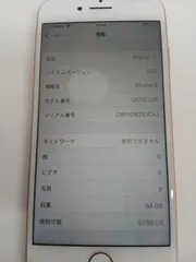 iPhone8 64GB ゴールド キャリア:ドコモ SIMロック解除未 82