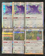 ポケモンカード メタモン まとめ売り - メルカリ