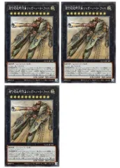 【中古】 遊戯王OCG デュエルモンスターズ 超弩級砲塔列車ジャガーノート・リーベ QCAC QCAC-JP063 SR 3枚セット
