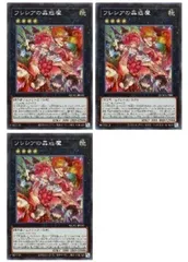 【中古】 遊戯王OCG デュエルモンスターズ フレシアの蟲惑魔 QCAC QCAC-JP088 SR 3枚セット