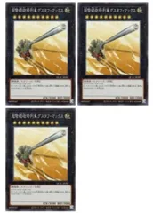 【中古】 遊戯王OCG デュエルモンスターズ 超弩級砲塔列車グスタフ・マックス QCAC QCAC-JP087 SR 3枚セット