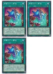 【中古】 遊戯王OCG デュエルモンスターズ 原質の炉心貫通 ALIN ALIN-JP063 3枚セット