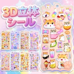 (4枚セット)猫の肉球 ぷっくりシール 肉球付き 立体デコシール 女の子 文房具 立体 セット ぷくぷくシール ぷっくりシール つやつや キラキラ 3D立体シール 3dシール 平成レトロ かわいい