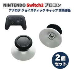 任天堂 Switch2 Pro スイッチ2 プロ コントローラー プロコン 3D アナログ ジョイスティック サムスティック 親指 グリップ キャップ パッド カバー 互換 修理 交換 部品 パーツ 2個 G399