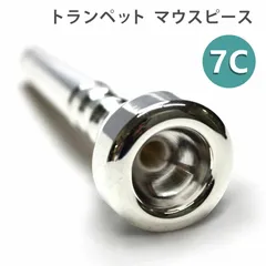 トランペット マウスピース 7C シルバーのサムネイル