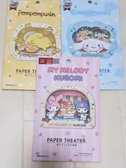未使用サンリオまとめ売りメロクロシナモロールポムポムプリンペーパーシアター