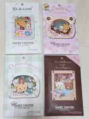 未使用リラックマまとめ売りペーパーシアターキット