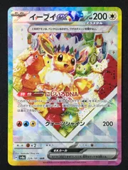 ポケモンカードゲーム ポケカ イーブイex SAR SV8a-224 SV8a ハイクラスパック「テラスタルフェスex」 トレカ TCG 264