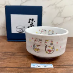 2026年最新】美濃焼 工芸品の人気アイテム - メルカリ