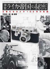 The Secrets of the Sacred Leica Empire: A Century-Long Lineage of the King of Cameras