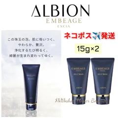 ALBION エクシア アンベアージュ ジェリーウォッシュ　15g×2本