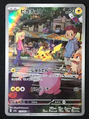 ポケモンカードゲーム ポケカ ピカチュウ AR SV2a-173 SV2a 強化拡張パック「ポケモンカード151」 トレカ TCG 264