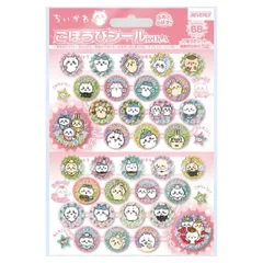 【送料無料】ビバリー ちいかわ ごほうびシール キラ SL−254