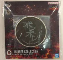 BANDAI SPIRITS 一番くじ 仮面ライダークウガ -Back to A New Legend- G賞 ポレポレ/コースター ラバーコレクション
