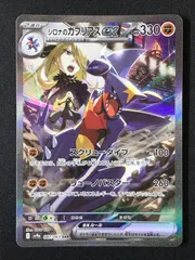 ポケモンカードゲーム ポケカ シロナのガブリアスex SAR SV9a-087 SV9a 強化拡張パック「熱風のアリーナ」 トレカ TCG 264