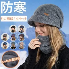 【冬最強の暖か2セット】 ネックウォーマー 即購入OK レディース ニット帽子 つば付きニット帽 極厚雲感裏パイル 3WAY ニット帽子 防寒防風 保温 柔らかい 小顔効果 締め付け感ゼロmin#