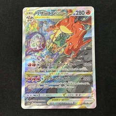 [浜館56-1439] ポケモンカード ポケカ リザードンVSTAR S12a 212/172 SAR [中古品]