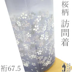 訪問着トールサイズ　裄丈70 トールサイズ 訪問着レンタル hw1414 高身長 166cm〜173cm 卒業式 母