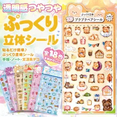 ボンボンシール ドロップシール セット ぷくぷくシール ぷっくりシール つやつや キラキラ 3D立体シール 3dシール 平成レトロ かわいい ぷかぷか ステッカー ご褒美シール 女の子 平成女子 男の子 シール帳 ぷにぷに シール
