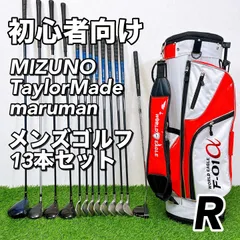 初心者向け　格安メンズゴルフクラブ 11本セット　ミズノ　ワールドイーグル　R 　MIZUNO TaylorMade maruman