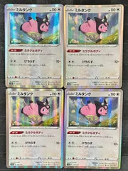 ポケモンカードミルタンク　4枚のサムネイル