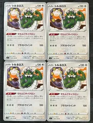 ポケモンカードトルネロスでたとこサイクロン　4枚のサムネイル