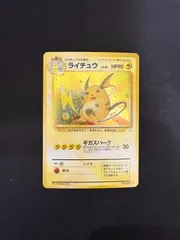 【ポケカ】ライチュウLV.45　No.026　旧裏