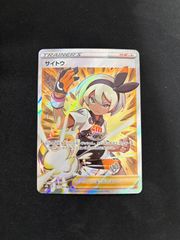 サイトウ SR S8b VMAXクライマックス 261/184 - メルカリ