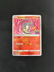 【ポケカ】かがやくリザードン　K　011/071