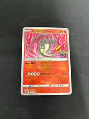 【ポケカ】かがやくリザードン　K　011/071