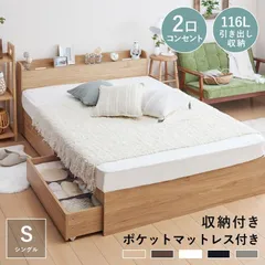 ベッド シングル フレームのみ 収納付き 大容量 コンセント付き 宮付き 安い 新品のサムネイル