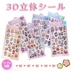 【透明感抜群！】ランダム3枚 クリスタルシール 立体シール 光沢クリスタル ステッカー キャラクター シールセット DIYデ キャラクターシール デコステッカー スマホケース 水筒 手帳 文具 クリスマス 誕生日 新年 プレゼント シール交換 ごほうびシール