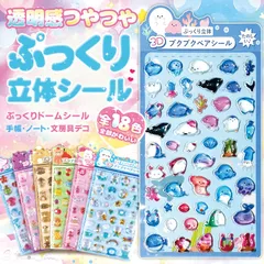 ドロップシール ぷっくりシール つやつや ぷくぷくシール 立体シール 3d シール おはじきシール セット シール かわいい ご褒美シール シール帳 シール交換 Y2Kシール シール集め 子供 小学生 女の子 男の子 動物 食べ物