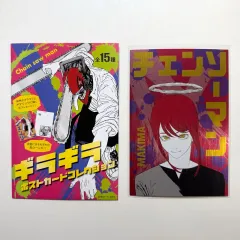 チェンソーマン キラキラメタル はがき マキマ