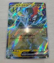 ポケモンカードゲーム カプ・コケコex サンダーコネクト  svM 046/175 1枚