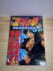 2026年最新】北斗の拳 世紀末救世主伝説の人気アイテム - メルカリ