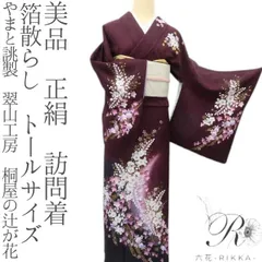 2026年最新】辻が花 訪問着セットの人気アイテム - メルカリ